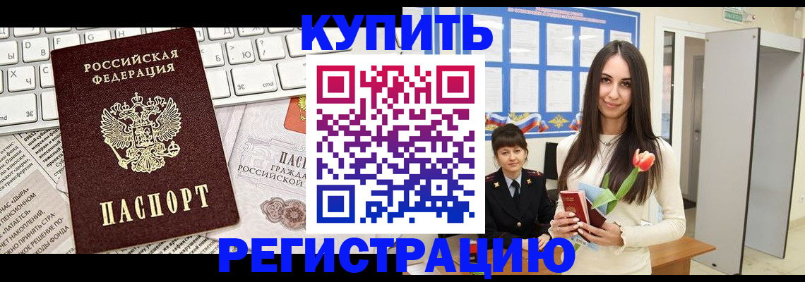 прописка ребенка в Осе