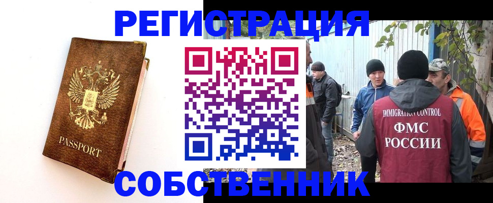 прописка в квартире в Осе
