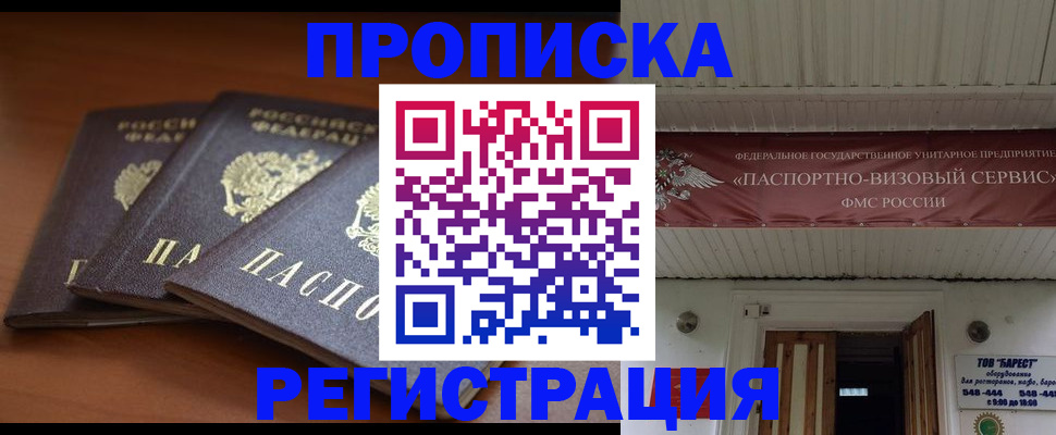 временная регистрация адрес в Осе