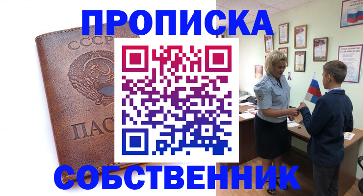 временная регистрация купить в Осе