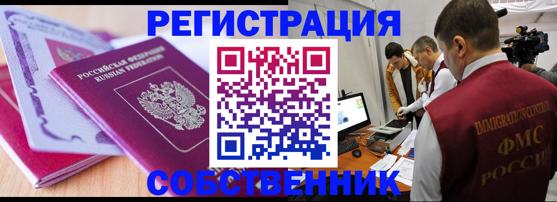 миграционный учет в Осе